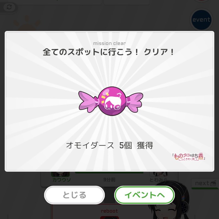 全てのスポットに行こう！クリア！