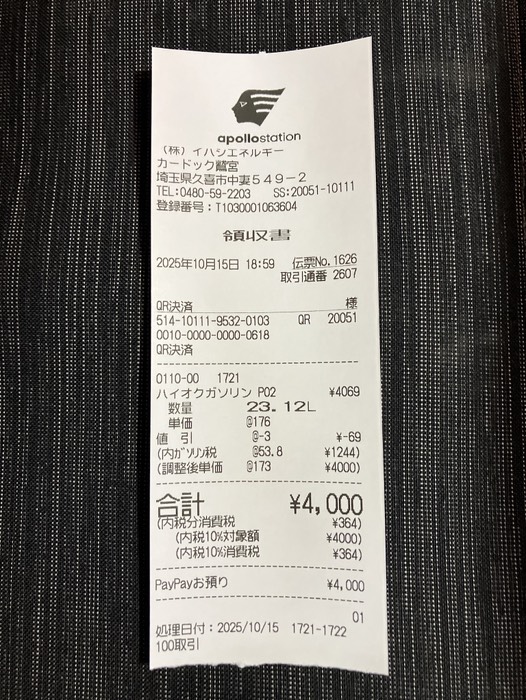 ¥4,000 給油⛽️