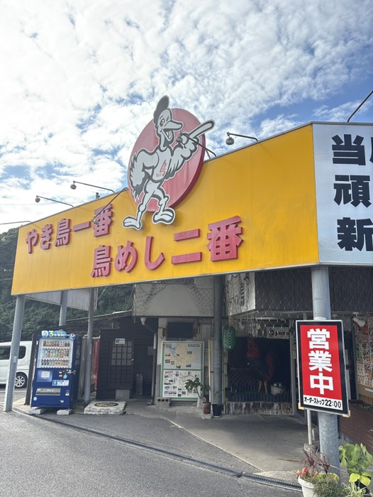 ドライブイン鳥