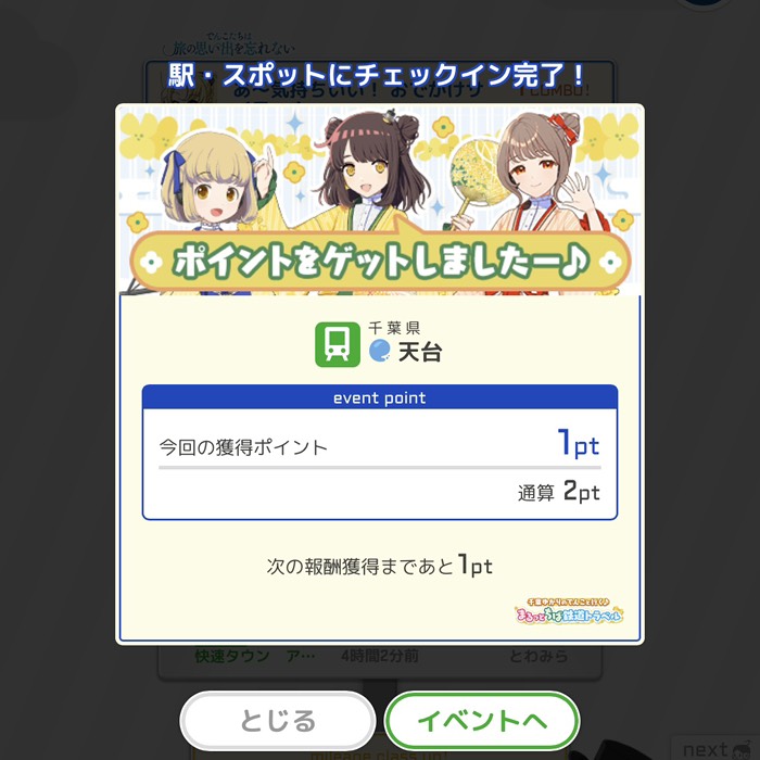 天台にチェックイン！