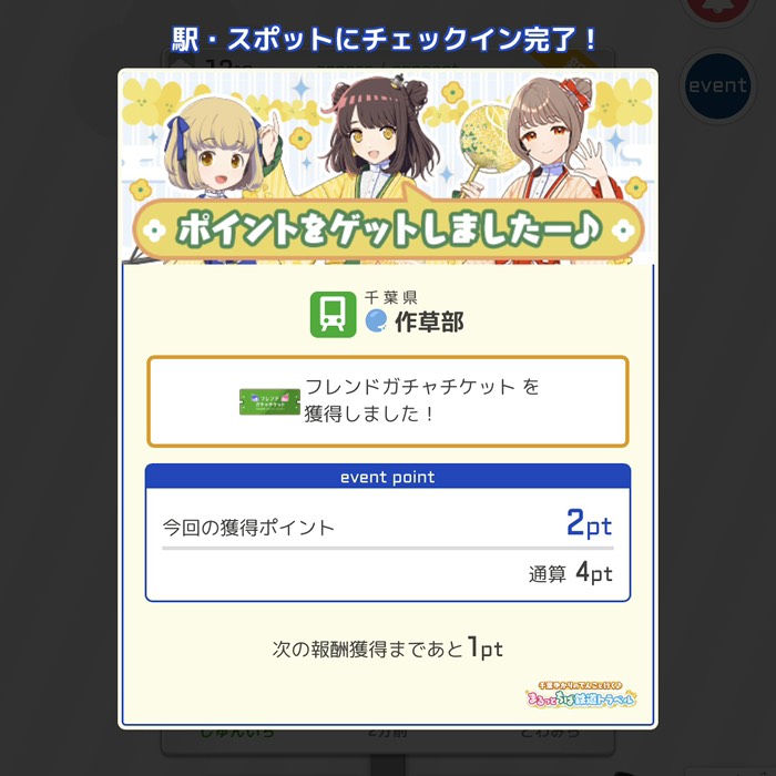 作草部にチェックイン！