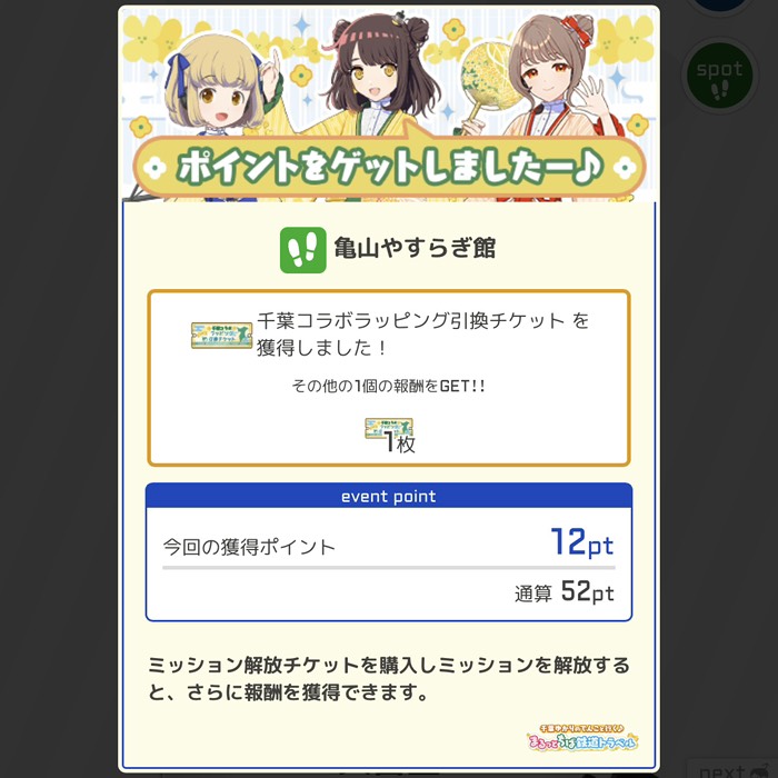 亀山やすらぎ館にチェックイン！