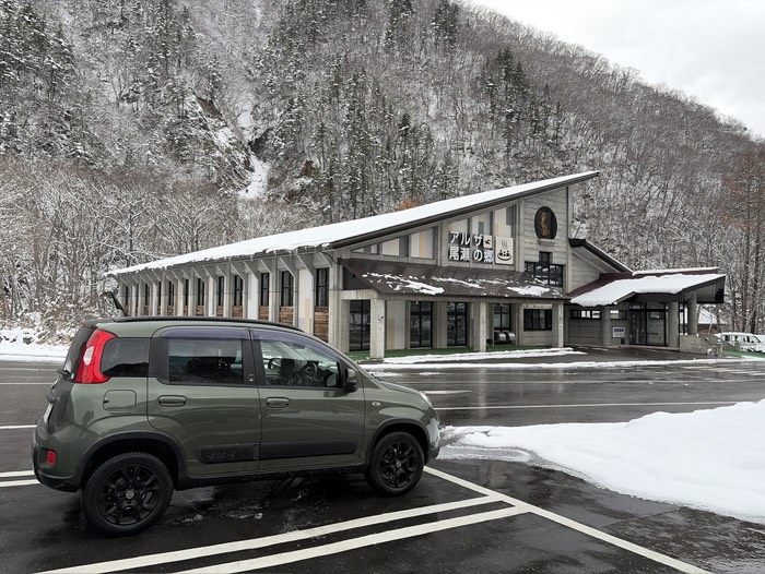 アルザ尾瀬の郷