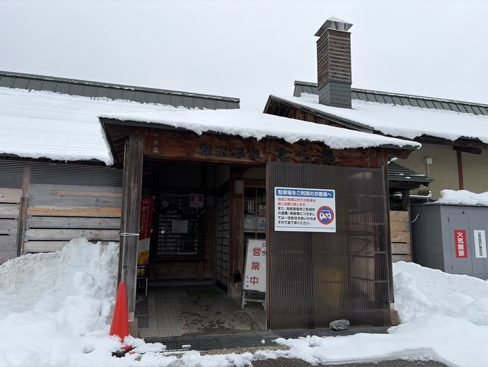 深沢温泉むら湯さん(¥600)