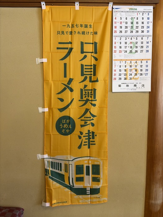 只見奥会津ラーメン🍜