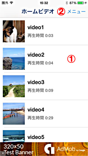 ホームビデオ一覧画面